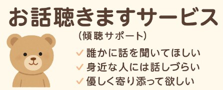 お話聴きます 米大卒(理系)がお話聴きます！ イメージ1
