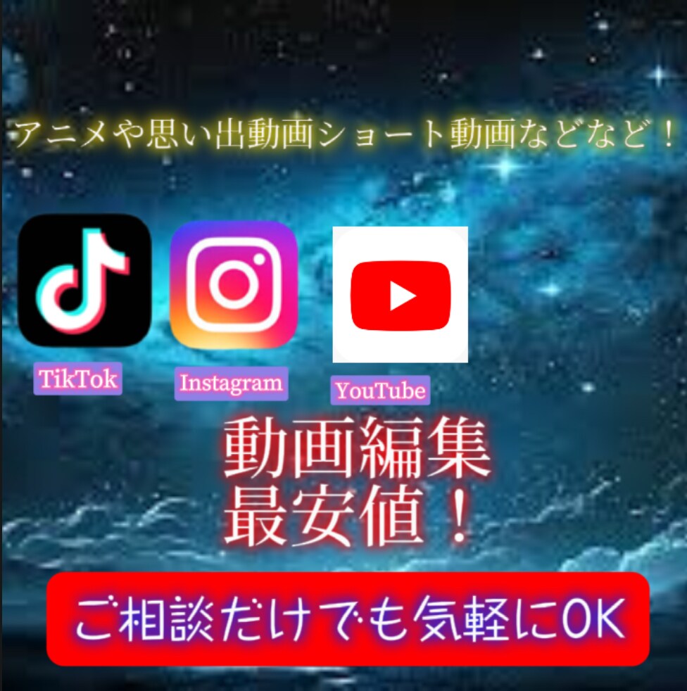 ショート動画やYouTubeなどを編集します 音源や写真は決めてもらいます! イメージ1