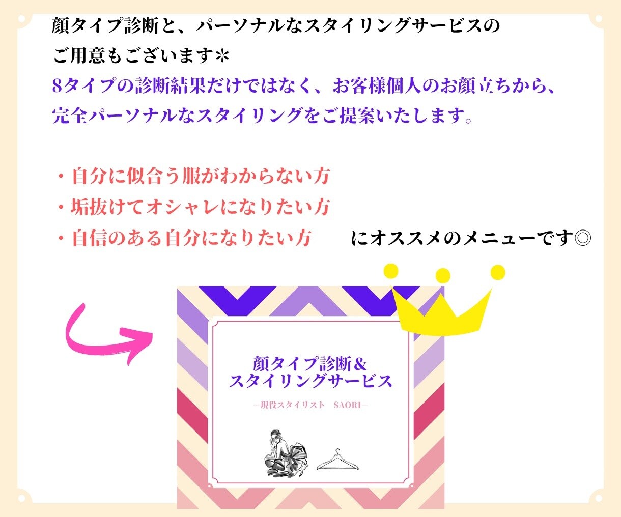 現役スタイリストが最安価格で顔タイプ診断Ⓡします オシャレなコーディネートの組み方がわかる資料(40P)付き✿ イメージ3