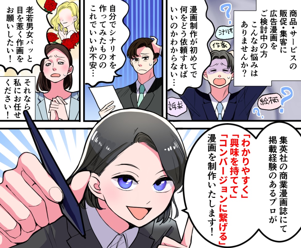 プロが高品質・訴求力アップのビジネス漫画制作します 広告漫画/LP/パンフレット/社内報/チラシ/挿絵/イラスト イメージ2