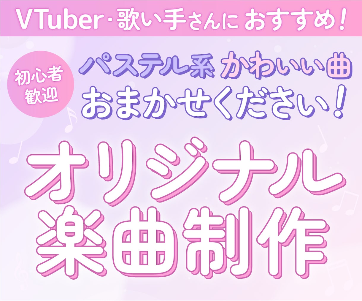 VTuber・歌い手向け！かわいい楽曲を制作します 元気でキラキラしたメロディを。最後まで修正対応♪商用利用OK イメージ1