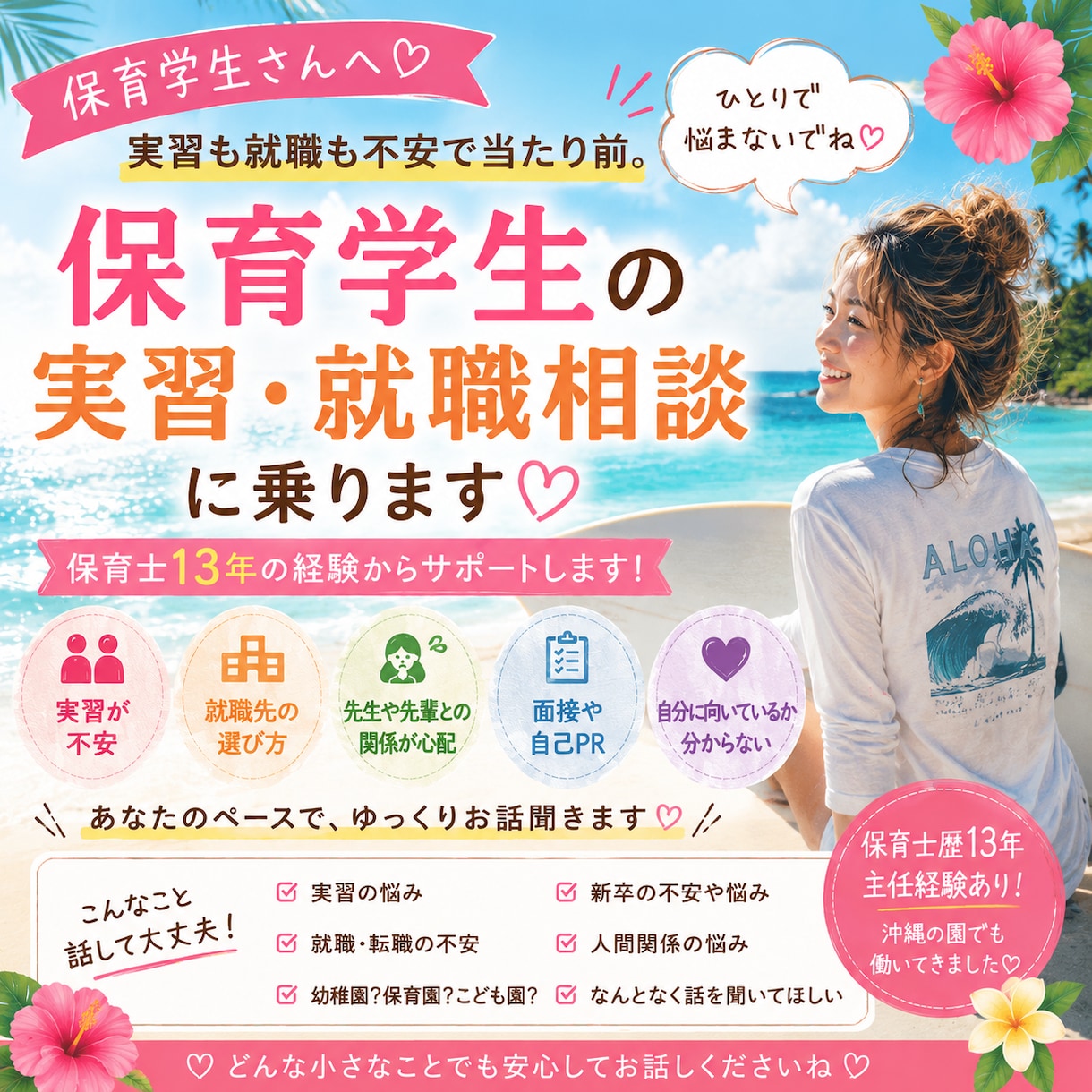 実習生指導経験あり！保育の悩み聞きます ひとりで抱えず、一緒に整理してみませんか？ イメージ1