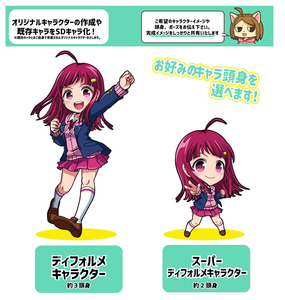 オリジナルキャラクターのSDキャラを作成します 実務経験10年以上！初めてのオーダーもおまかせください！ イメージ2