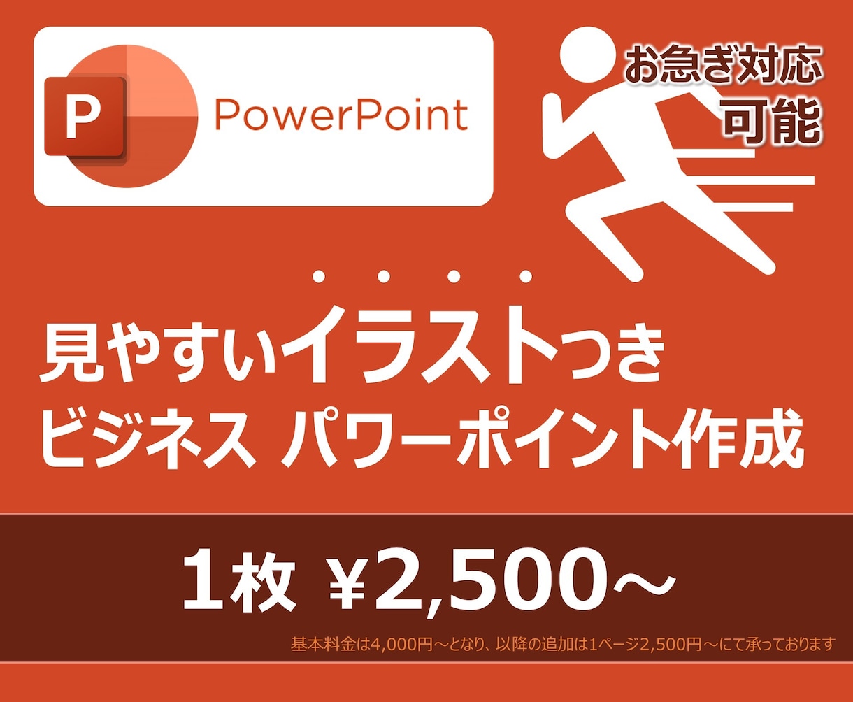 イラストつきで、わかりやすいプレゼン資料作成します どんな資料も目的に応じて見やすく作成します！！ イメージ1