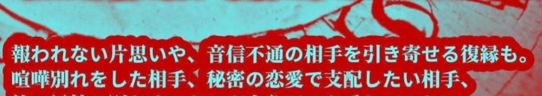 10日間かけて最高峰呪術を使い強制縁結び必ずします 恋愛成就不倫復縁　常人では難しい願いを叶える　占い霊視　妊娠 イメージ2