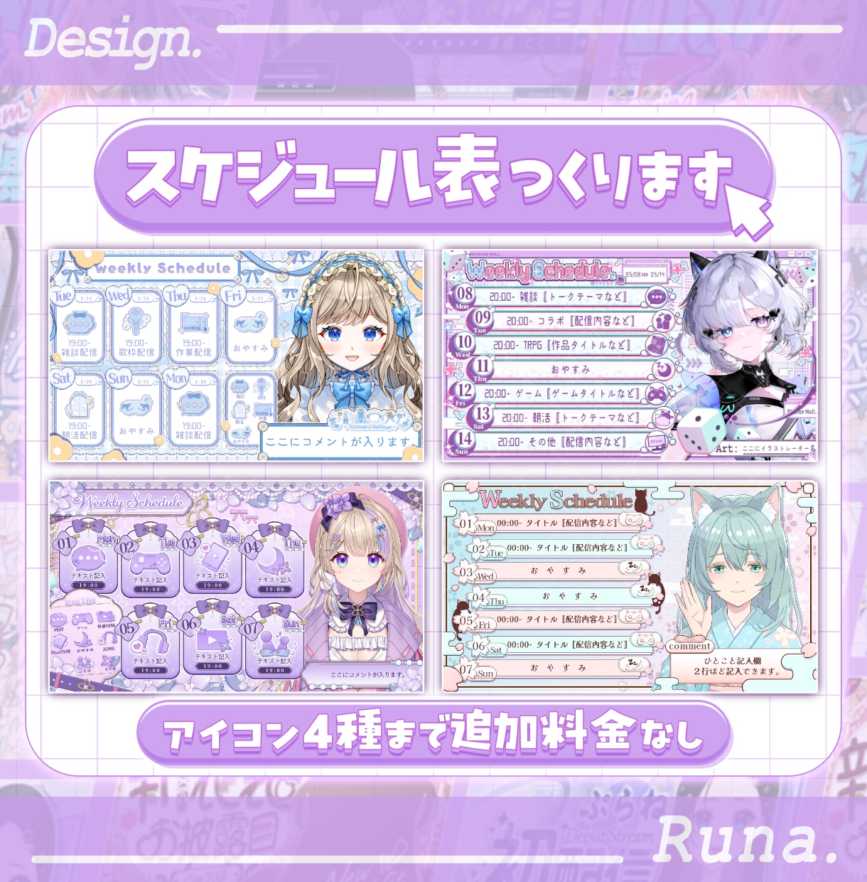 Vtuber様向け！週間スケジュール制作します どんなジャンルもお任せください✨ イメージ1