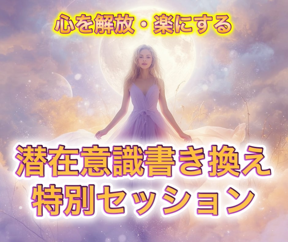 本来の道へ戻る深層解放セッションします 在り方から現実を整えたい、本気の方へ イメージ10