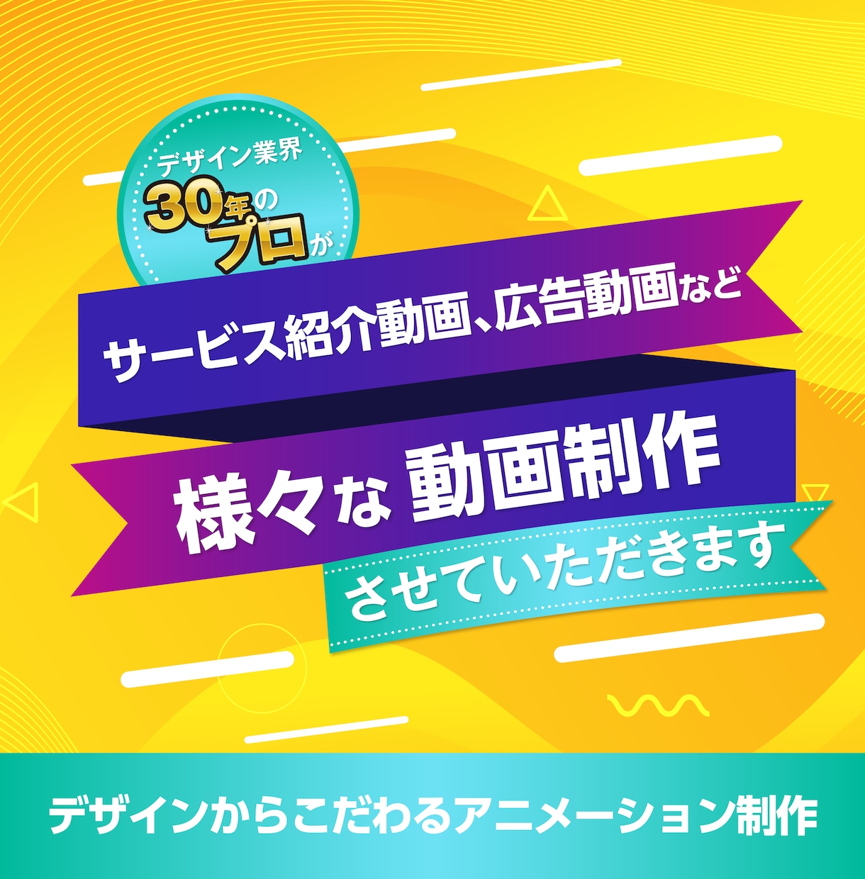 商品、サービスなど各種広告PR動画を制作いたします デザイン、DTPのプロが手がけるモーショングラフィックス イメージ1