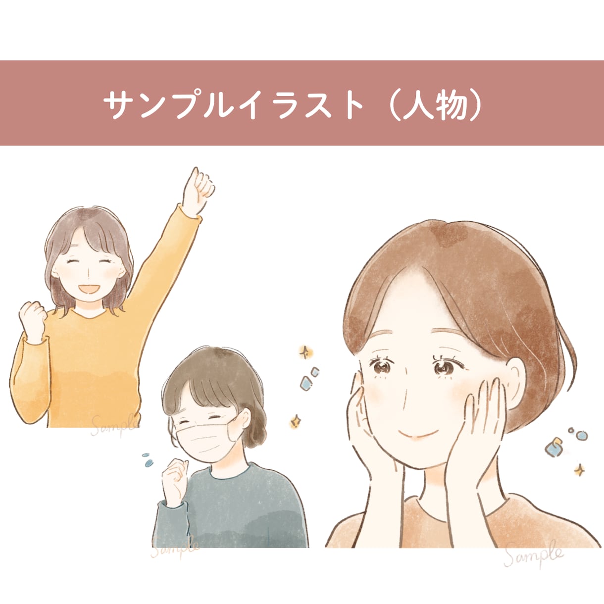 法人・企業様へ｜優しくあたたかいイラスト描きます ご依頼100件超／企業様実績あり(化粧品会社、研究機関他) イメージ4