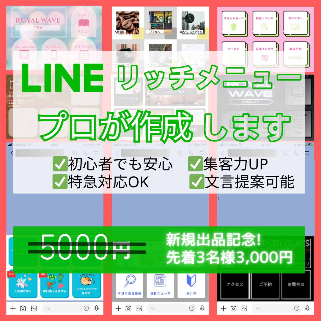 出品記念割！格安でLINEリッチメニュー制作します デザイナーが集客のお手伝い！高品質・トレンドを抑えます★ イメージ1