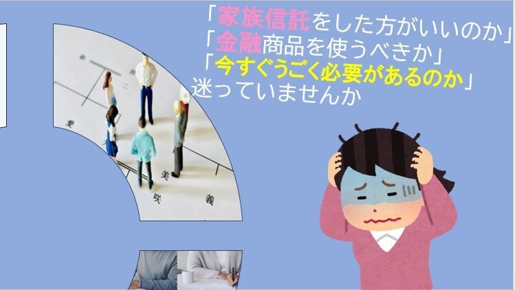 相続・家族信託・お金の悩みを今動くべきか整理します 何かを決める前に、一度整理しませんか イメージ2