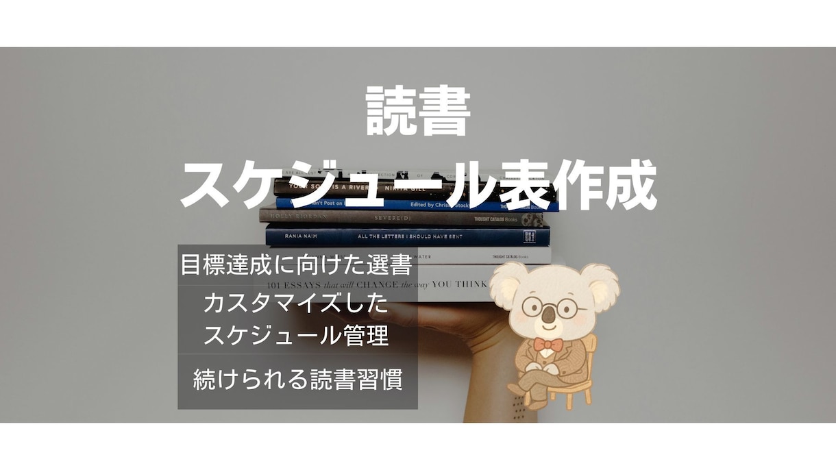 あなたに寄り添う読書サポートを提供します 目標達成を支える、あなただけの読書プランナー イメージ1