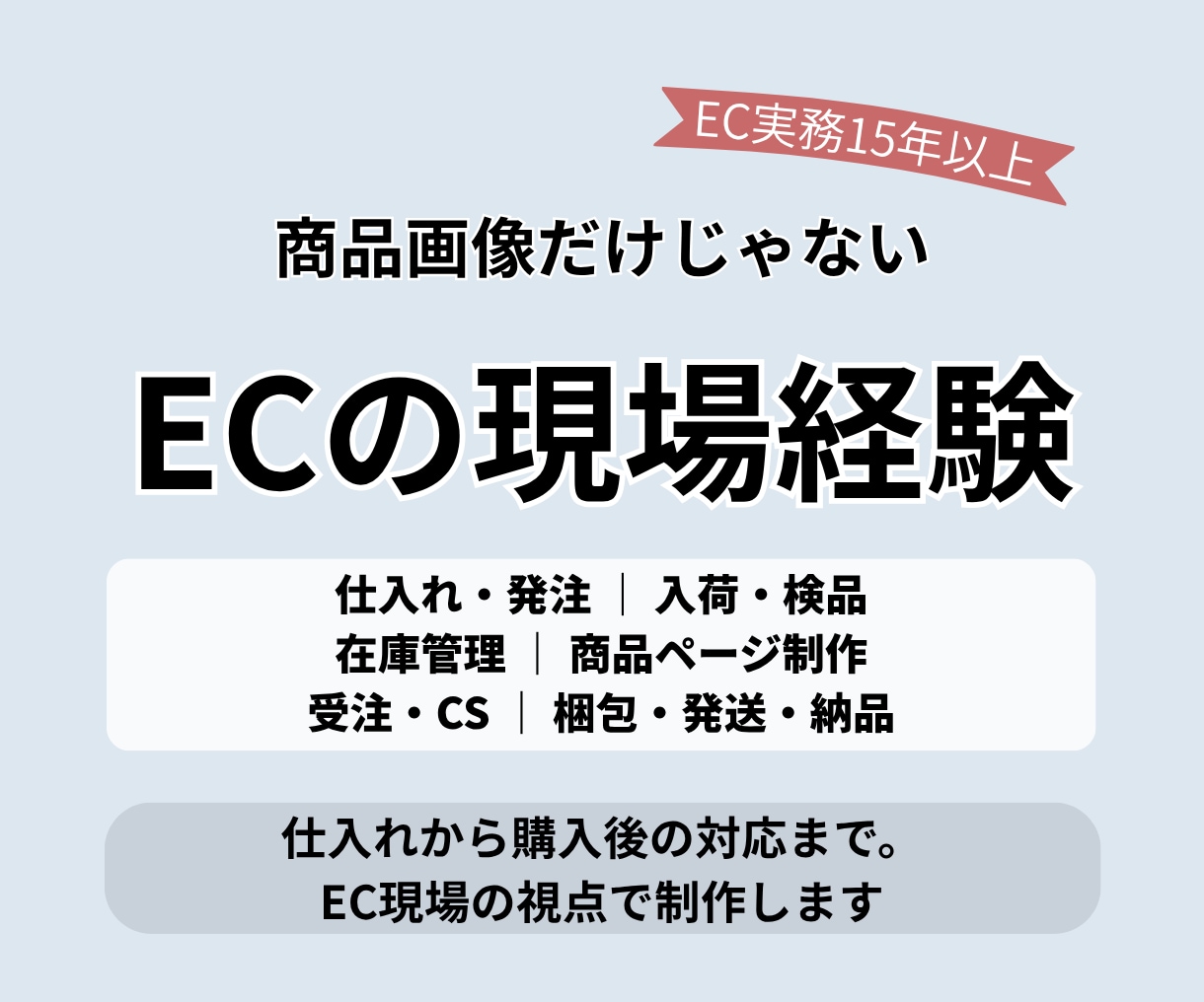 EC実務15年以上｜商品画像を制作ますます EC運営の現場経験を活かし、購入者目線で制作します イメージ2