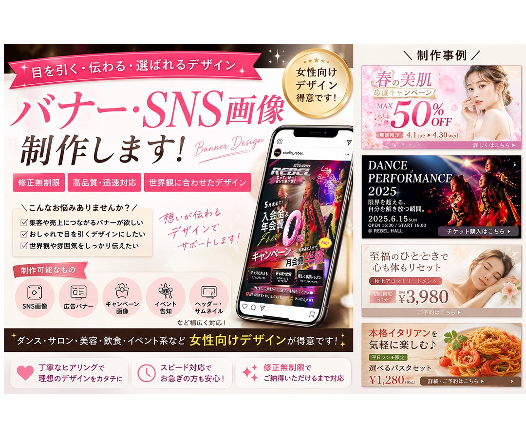 女性向けSNS画像・バナー制作します 世界観が伝わる、おしゃれで目を引くデザインを制作します！ イメージ1