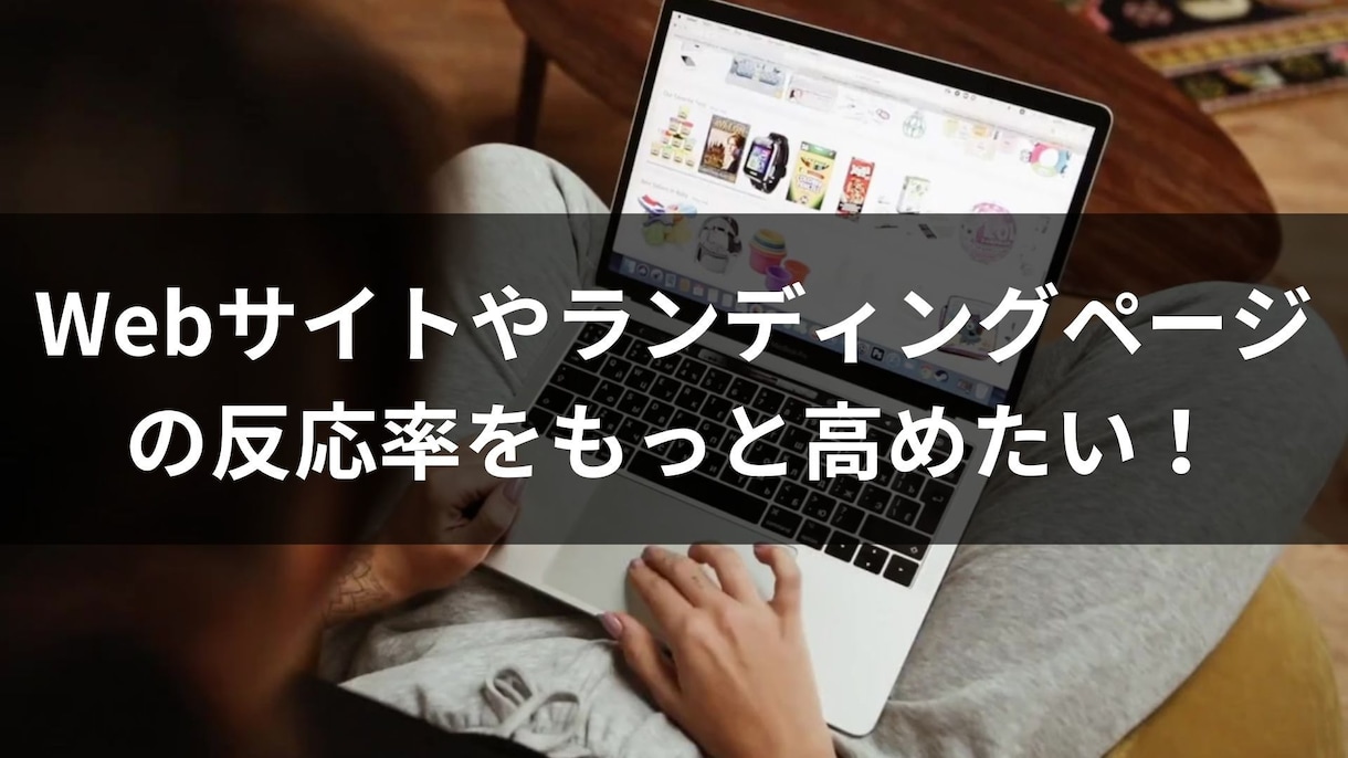 LP・Webページの反応率もっと高める動画作ります サービスの価値を正しく伝え、成約率を上げる動画制作 イメージ2