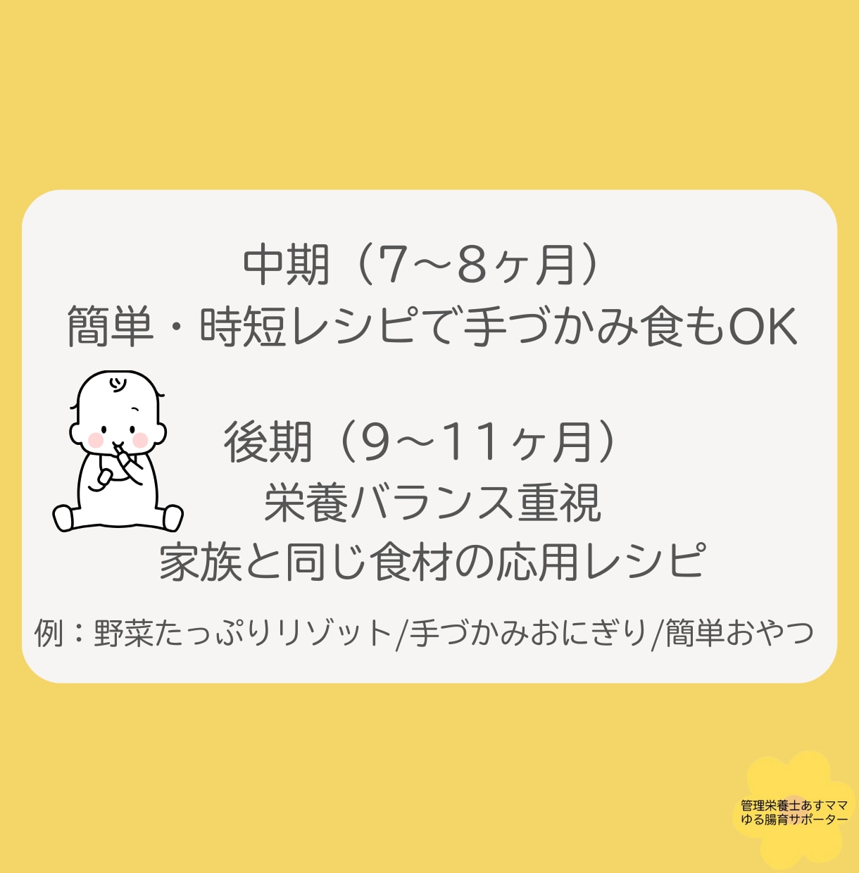 忙しいママの離乳食を支えます “忙しい日でも腸育できる！月齢別の簡単ごはんサポート” イメージ5