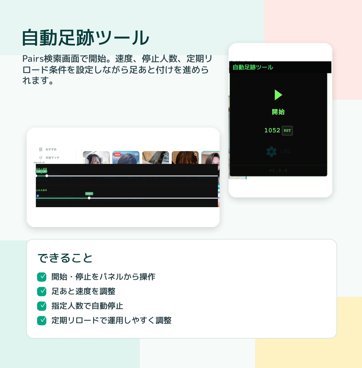 Pairs足あと・返信を自動化します 導入PDF付きで足あと・返信作業を効率化します イメージ3