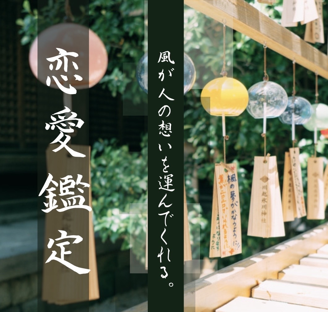 叶えたい恋の流れを霊視で読み解きます 好きな人を振り向かせ、あなたの恋を後押し 恋愛成就へ導きます イメージ1