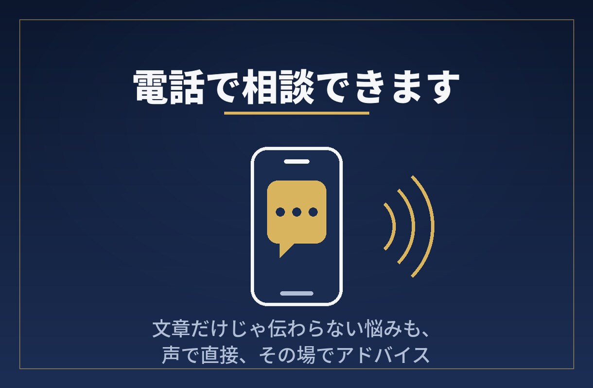 マチアプ等のマッチング後の進め方、電話で指導します 会話が続かない、進展しない。その悩み、電話で解決。 イメージ2