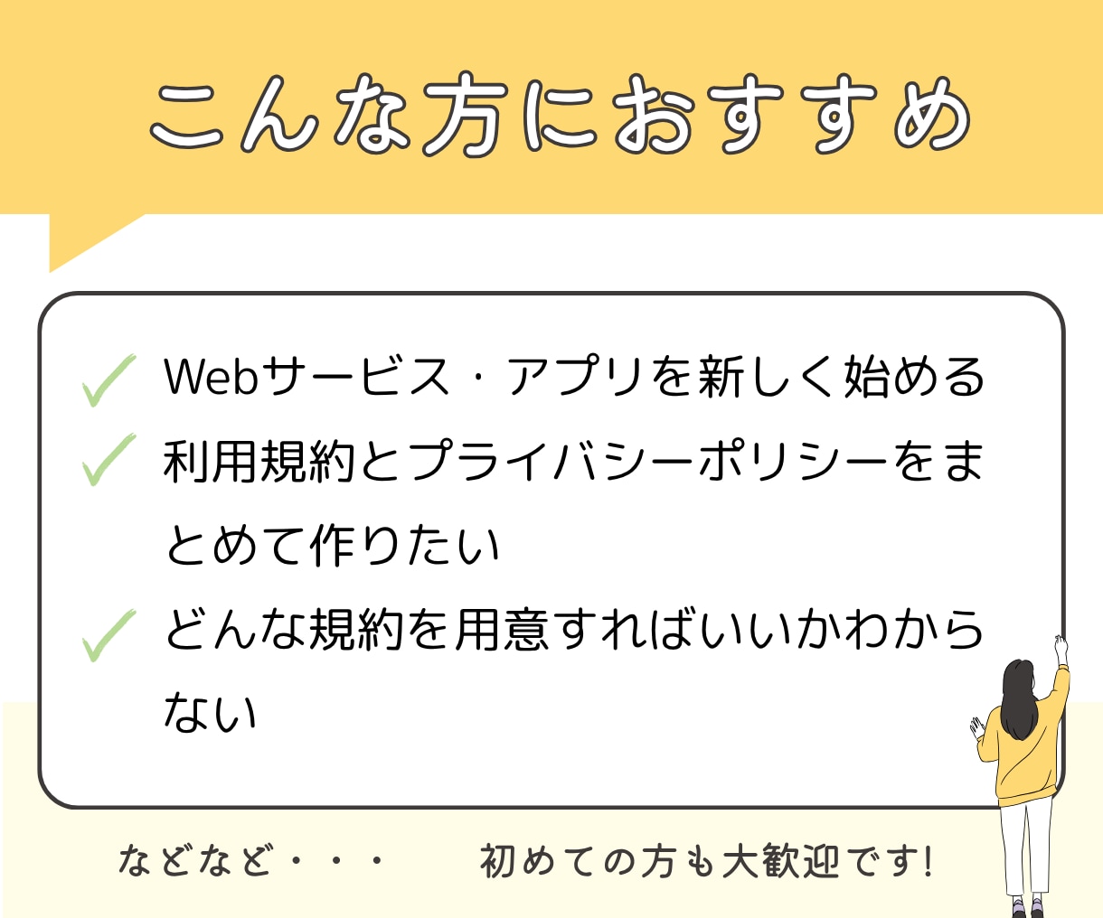 行政書士が利用規約＋プライバシーポリシー作成します ☆初めてでも安心｜オンラインサービス向けに２点作成 イメージ2