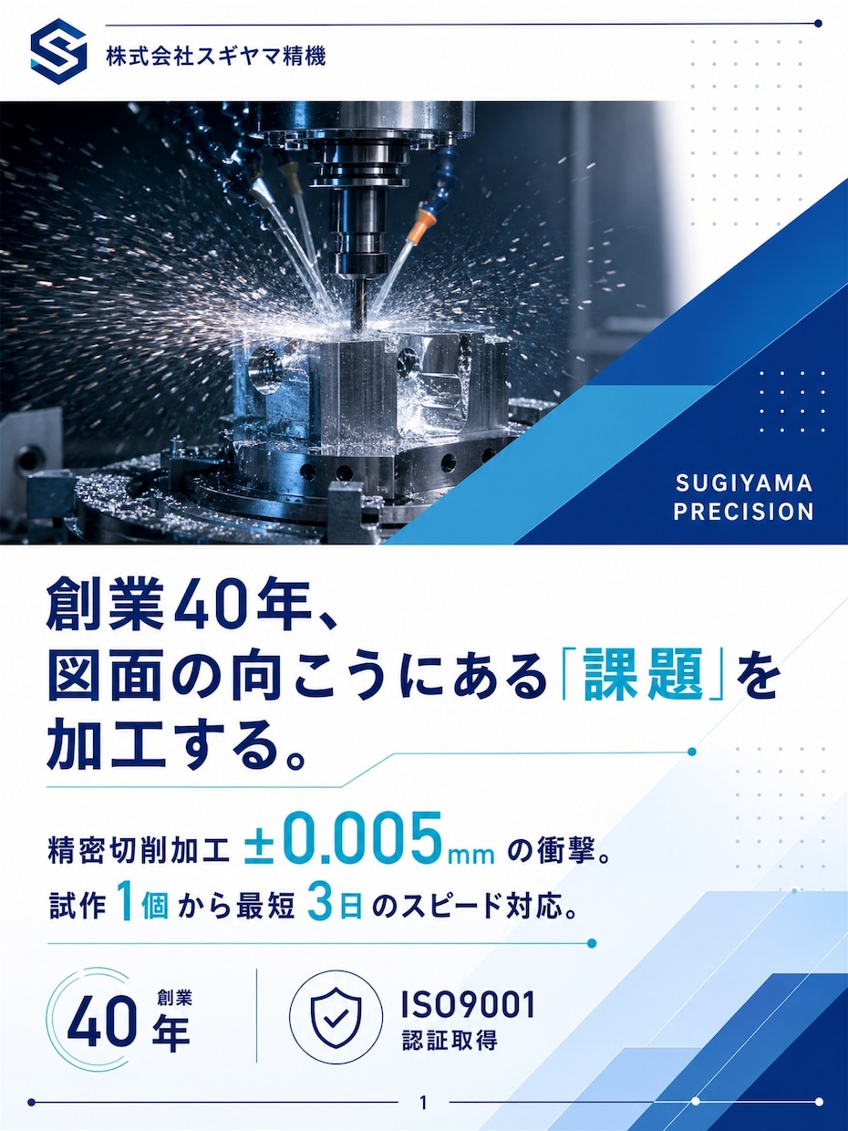 製造業・技術系のパンフレット/資料を作ります 現役メーカー技術者が作る｜製造業・技術系のパンフ／資料作成 イメージ1