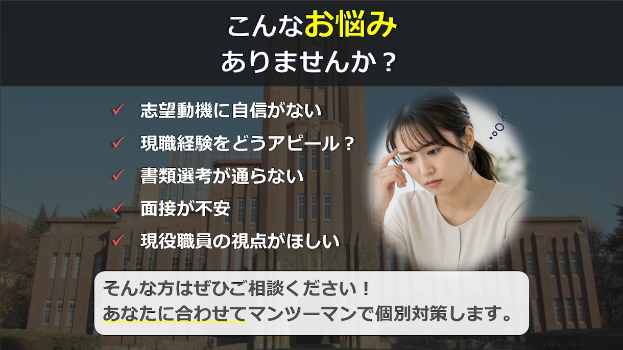 早慶MARCH職員が大学職員への転職サポートします ビデオチャットで、ES添削や面接対策等ご要望の内容を実施！ イメージ3
