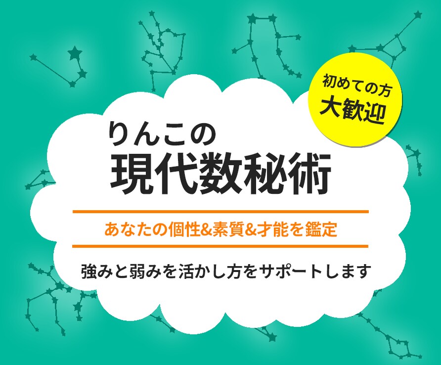 世界にたった一つのあなたの取り扱い説明書作成します 現代数秘術で自己を理解し自分らしく生きるお手伝いをします！ イメージ1