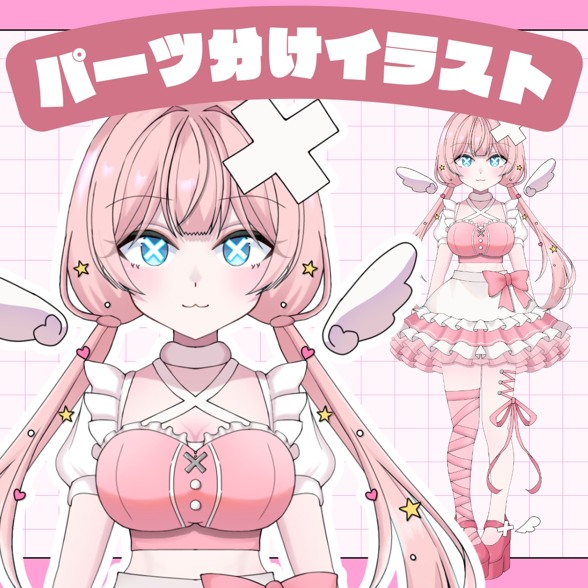 パーツ分けイラスト！激カワVtuber作ります ほっぺたもちもち、明るい女の子が得意！ イメージ1
