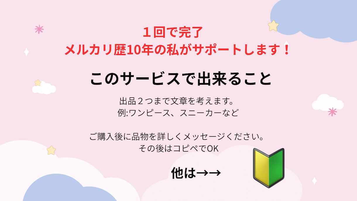 スマホ１つで【売れる】をサポートします メルカリを始めたいけど難しそう…最初の一歩をお手伝いします！ イメージ2