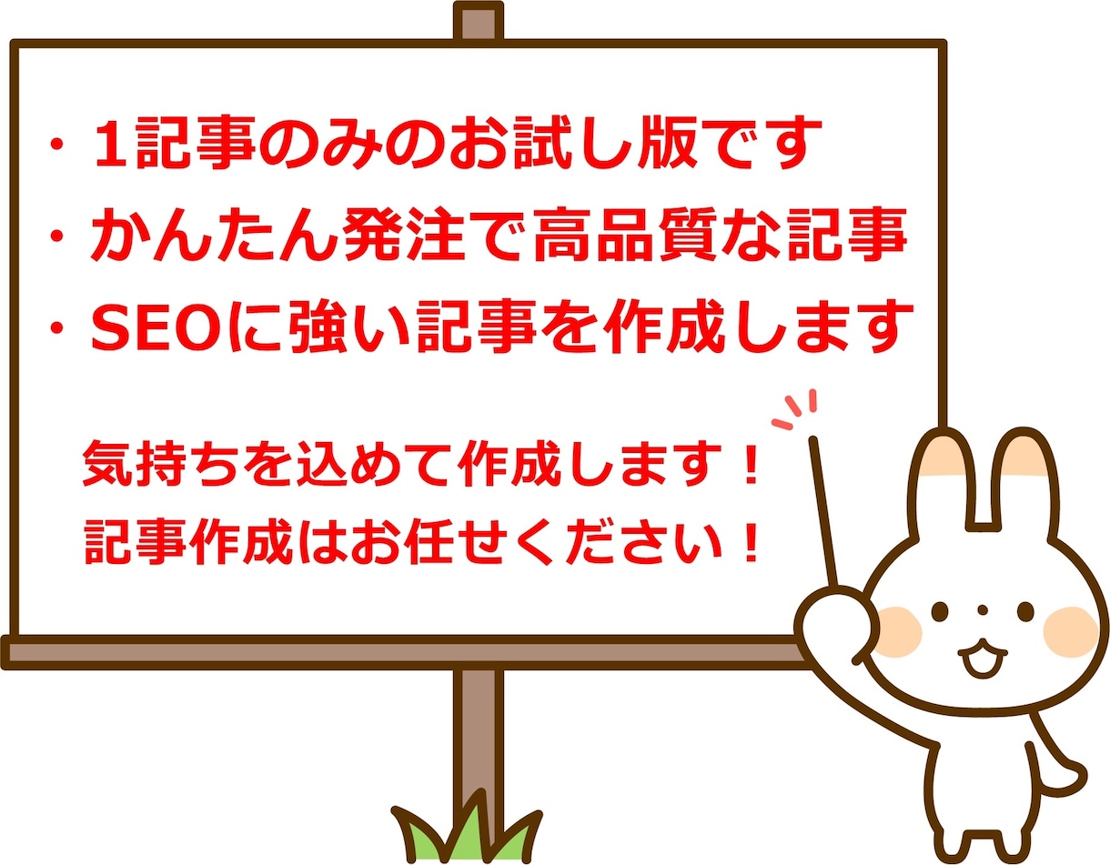 お試し版！1500文字の記事を簡単発注で作成します 法人様にも好評！SEOに強い記事のお試し版！3000文字も可 イメージ1