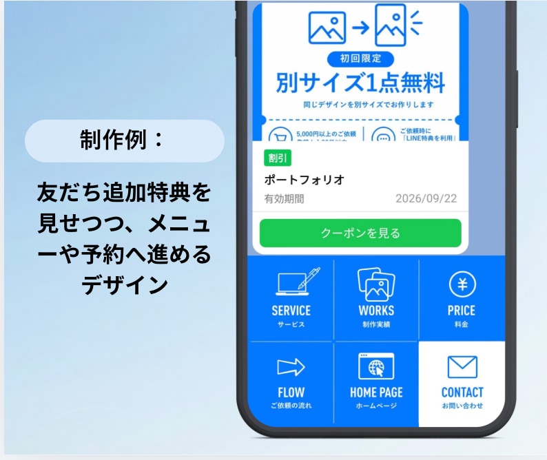 LINEリッチメニューとクーポン画像を作ります リッチメニューとクーポン画像、２枚をまとめて丁寧に制作します イメージ5