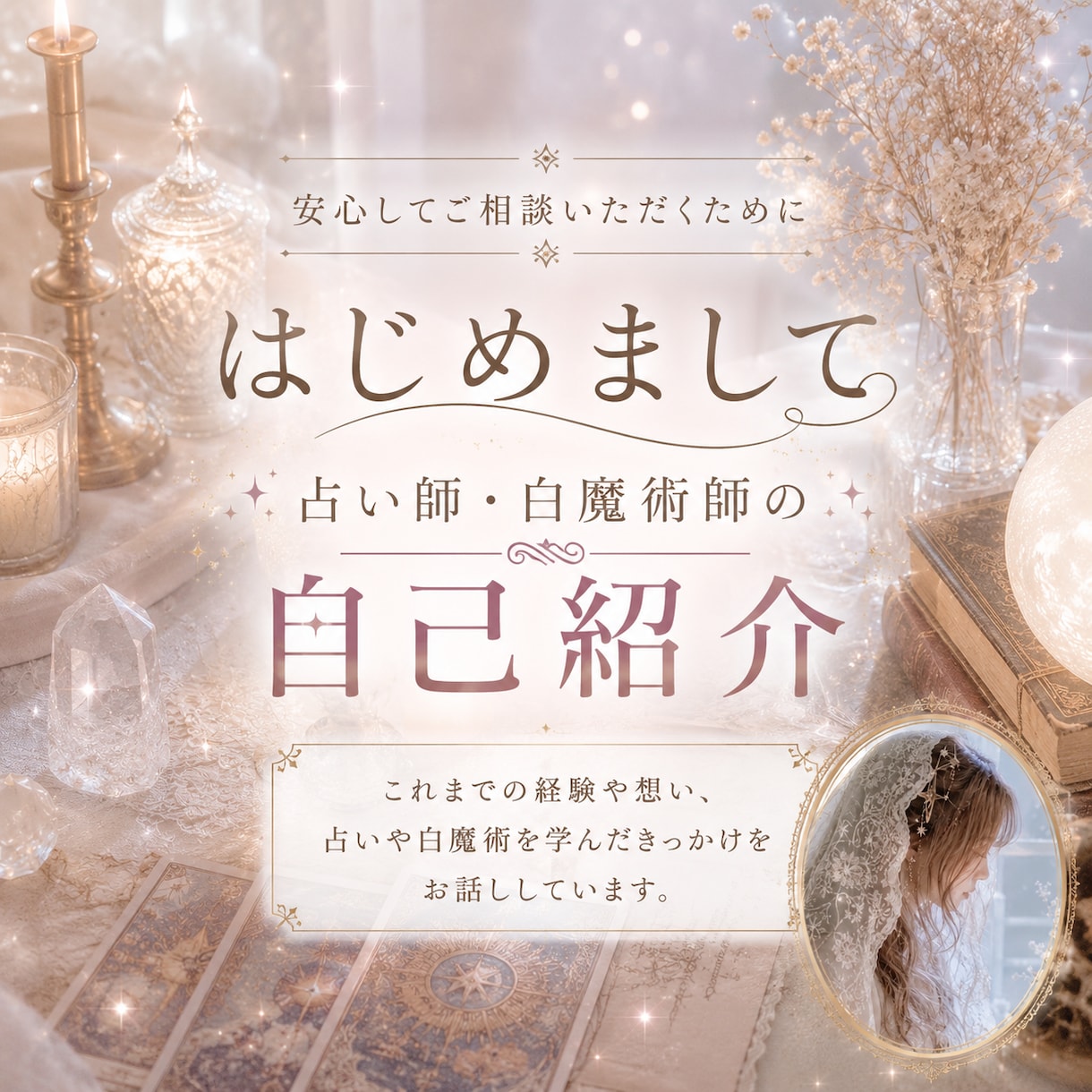 私のことを書きます こちらは商品では無くこのままお読みください イメージ1