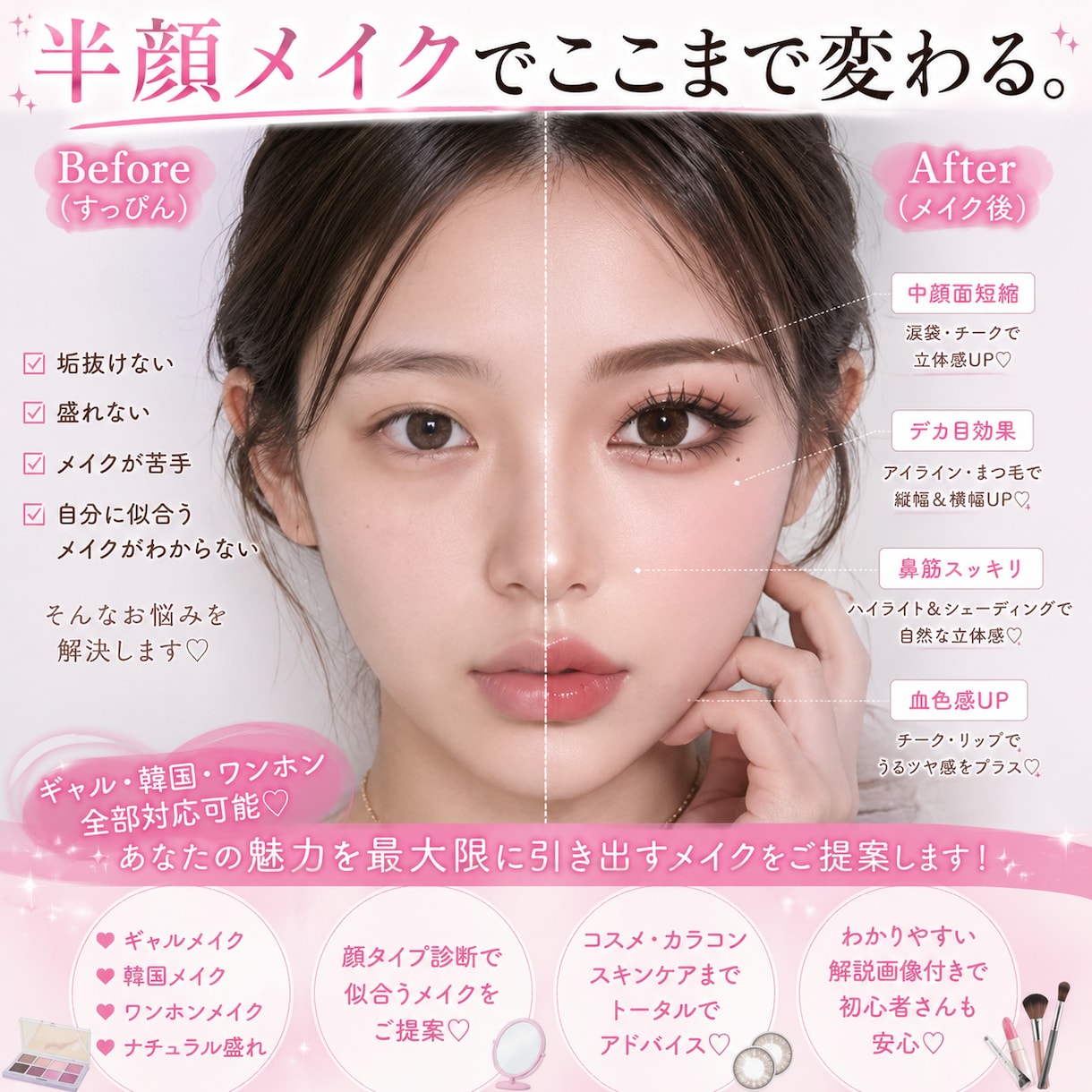 垢抜けたい子向け♡似合わせメイク教えます “自分に似合う盛れ方” 一緒に見つけます♡ イメージ2