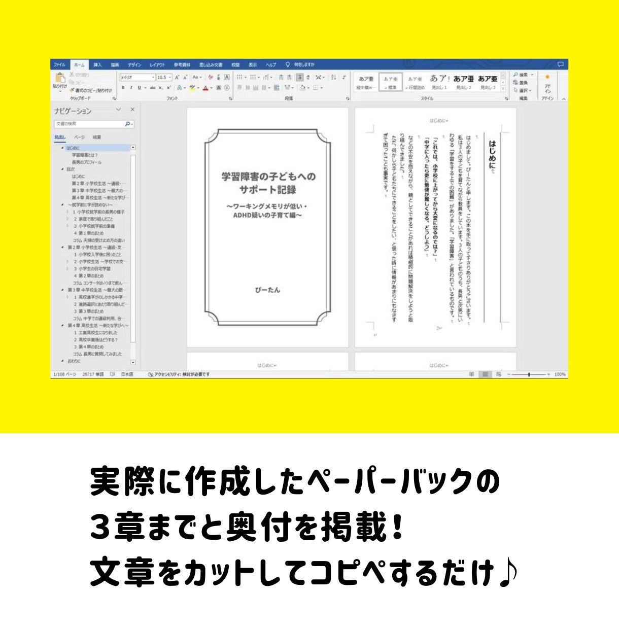 kindleペーパーバック用テンプレート販売します オールインワン！WORD/Canva中扉テンプレートが格安！ イメージ2