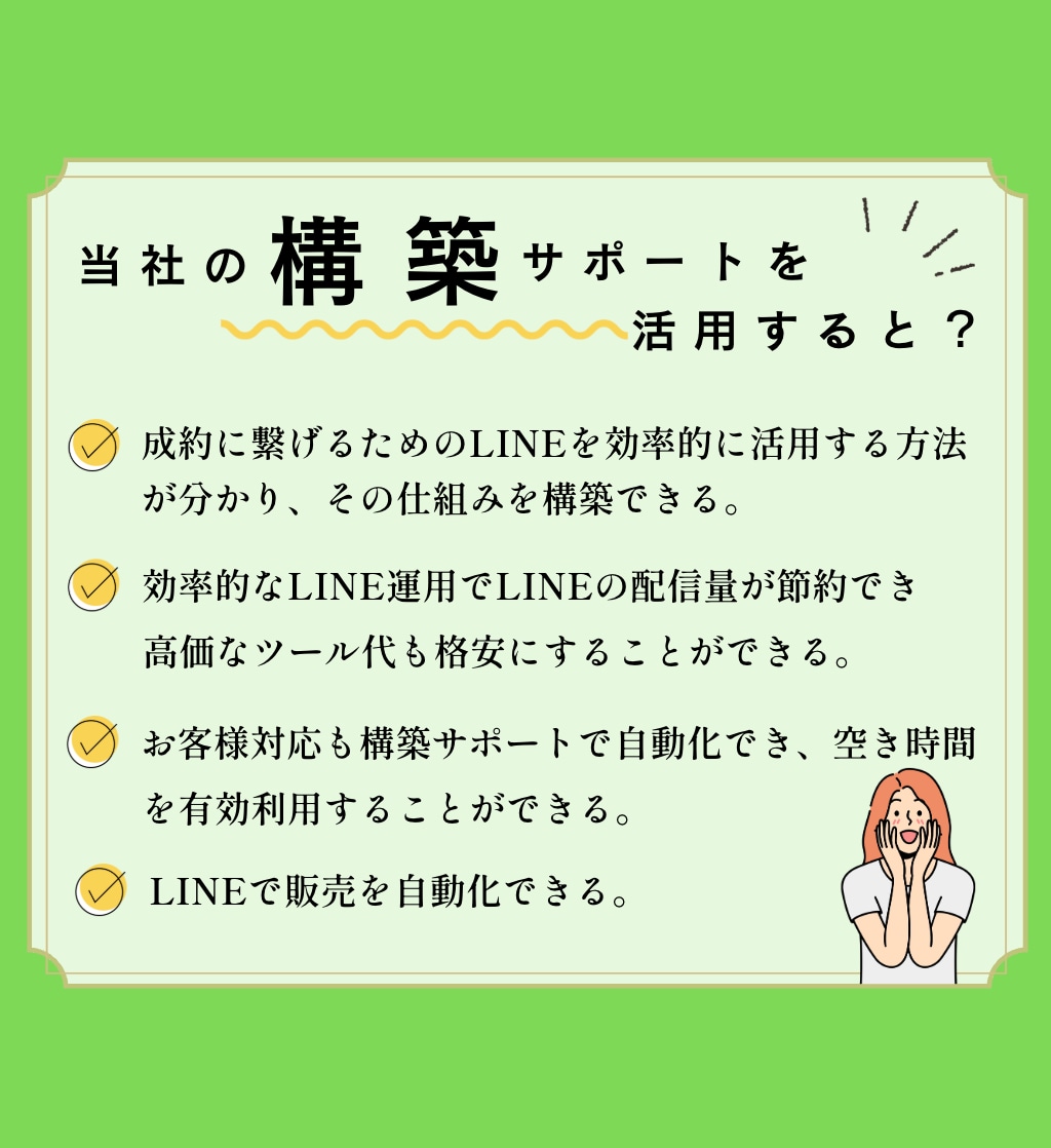 売上を自動化｜公式LINEのプロが丸ごと構築します アカウント設定〜戦略まで対応。売上を仕組み化するLINE構築 イメージ4