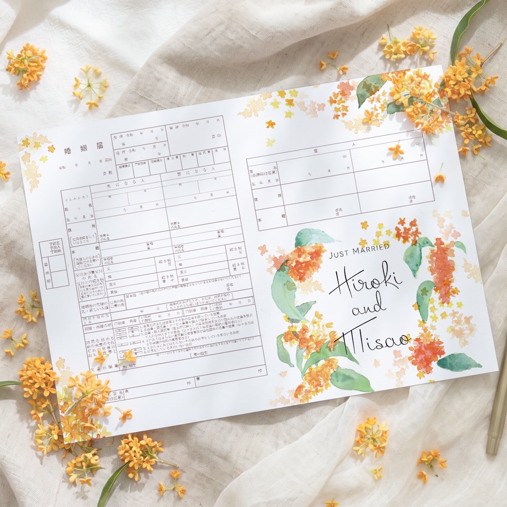 送料無料 名前入り金木犀の婚姻届2枚を作成します 水彩の花で彩った婚姻届で特別な一日を彩りませんか イメージ1