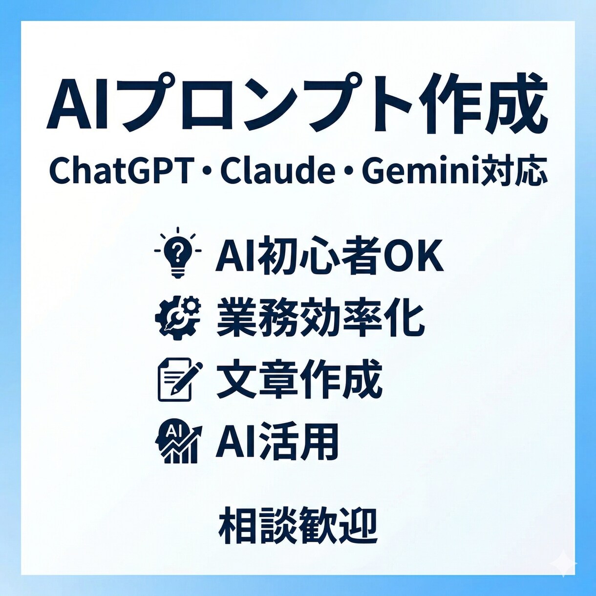 LLM用 目的別プロンプト作成します AIを使っても上手くいかない人向け目的に合わせて最適化します イメージ1