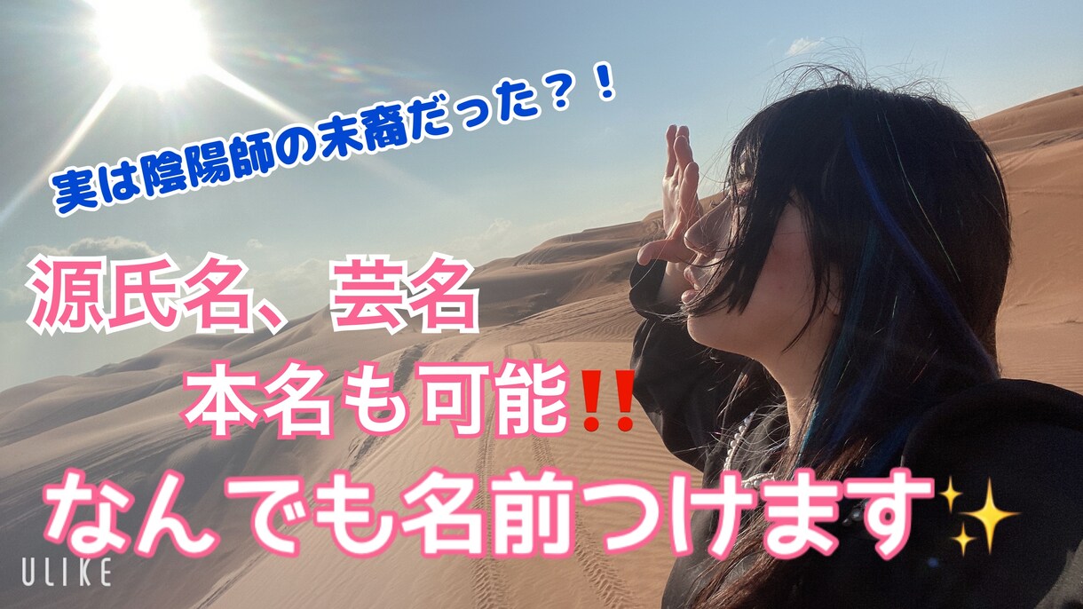 陰陽師の末裔が名付けします とある駆け出しタレントさんの名付け親で順調に成長中です！ イメージ1