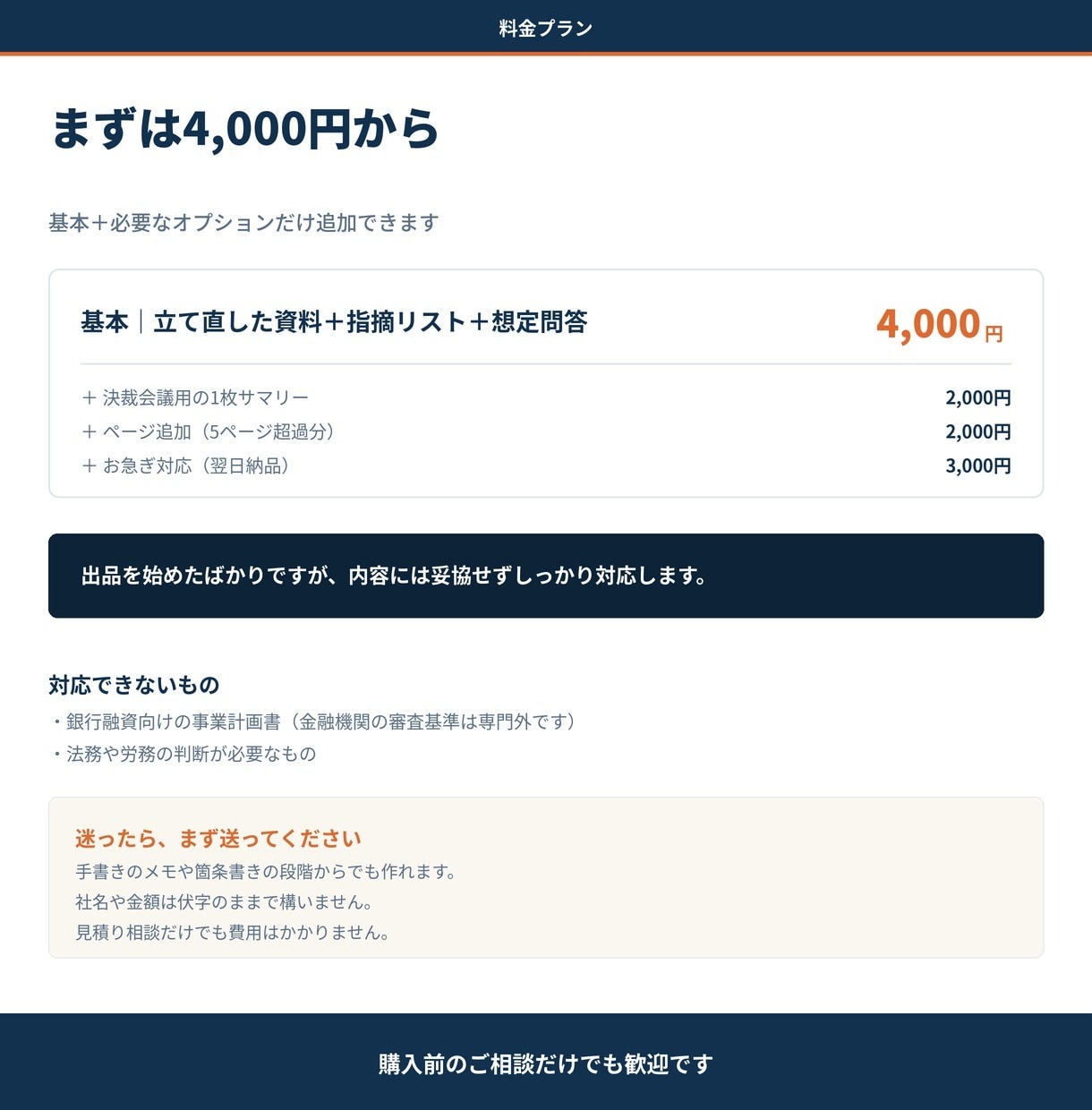 社内で通らなかった稟議書・企画書を立て直します 差し戻される資料には共通点があります イメージ5