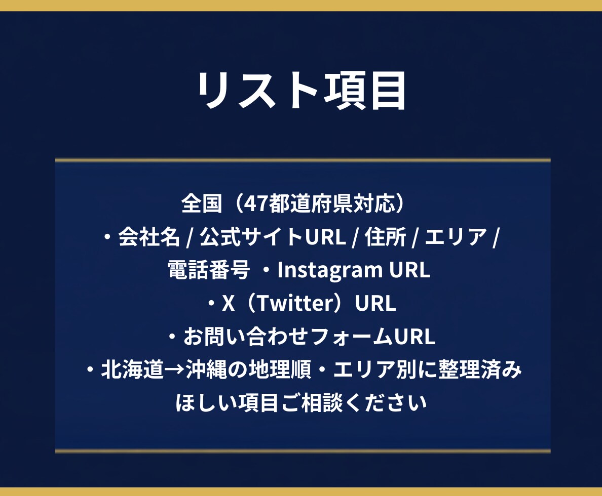 ご希望条件で新規開拓用営業リストを作成します 営業効率を高めるオーダーメイドデータをご提供 イメージ2