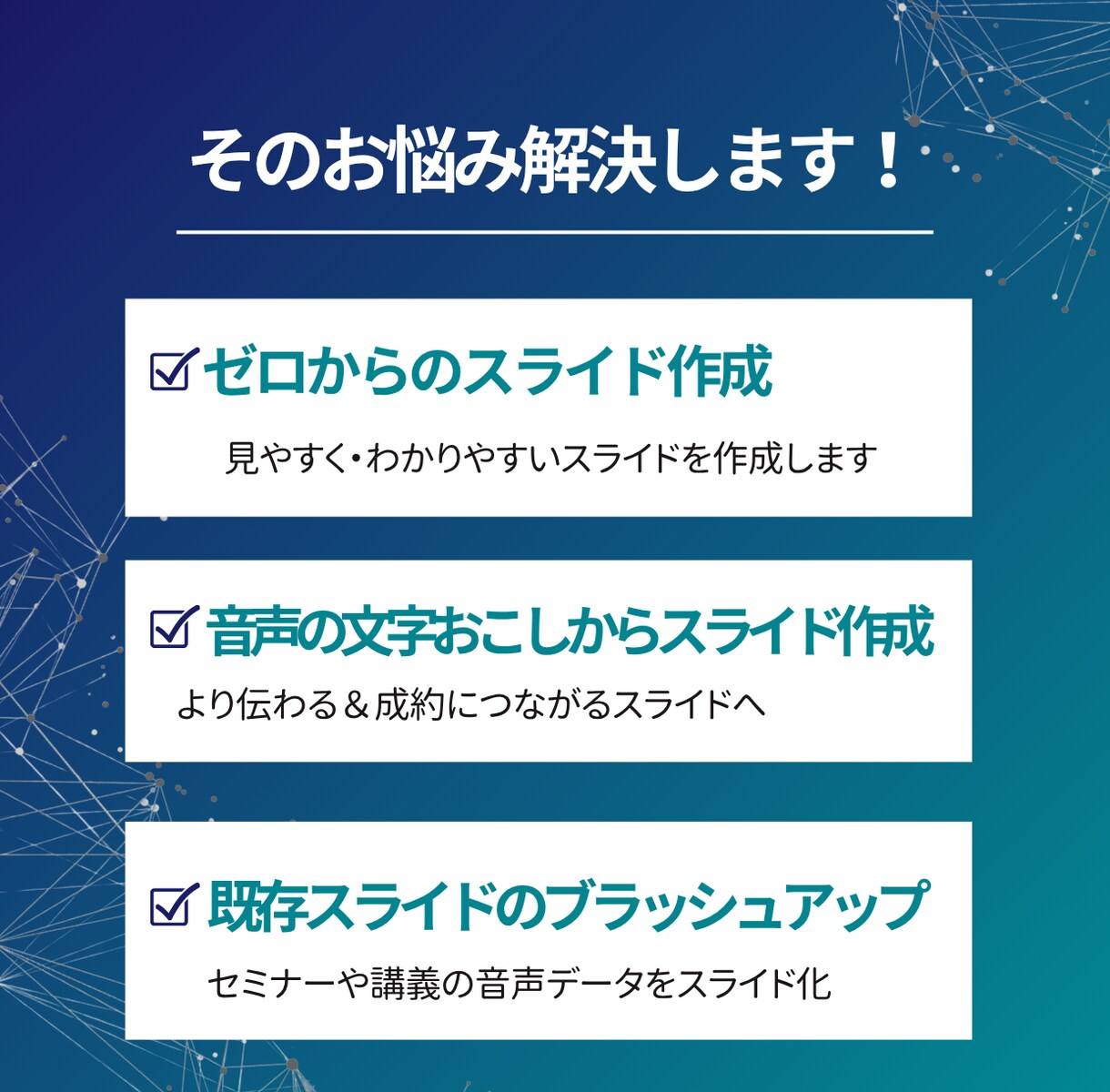 選ばれるビジネス資料作ります 起業家・個人事業主・講演家さま向け イメージ3