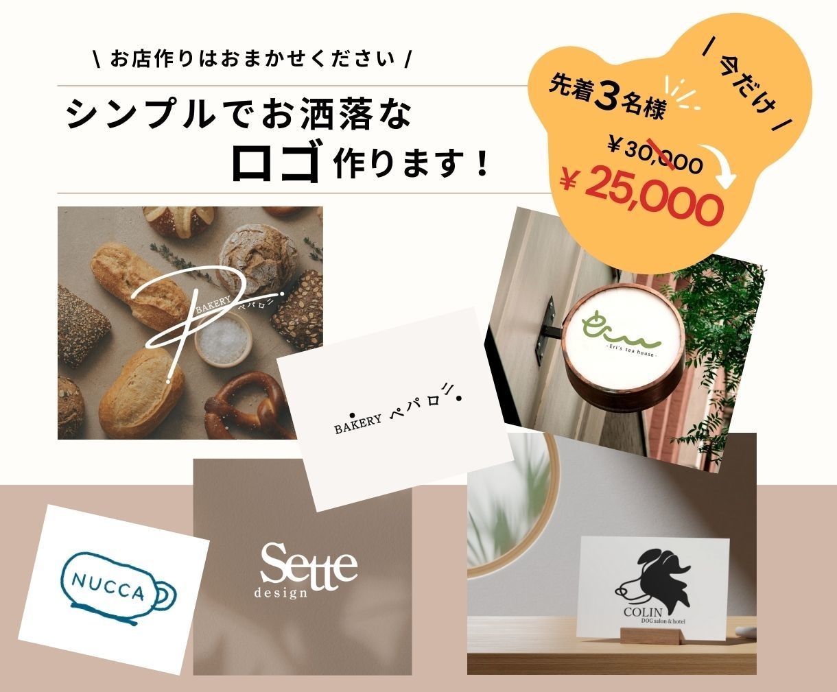 シンプルでお洒落なロゴ作ります お店,イベント,パッケージのロゴ‥なんでもお任せください♩ イメージ1
