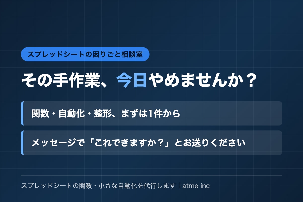 スプレッドシートの関数・小さな自動化を代行します 関数エラー・集計・自動化の困りごとを最短即日対応 イメージ10
