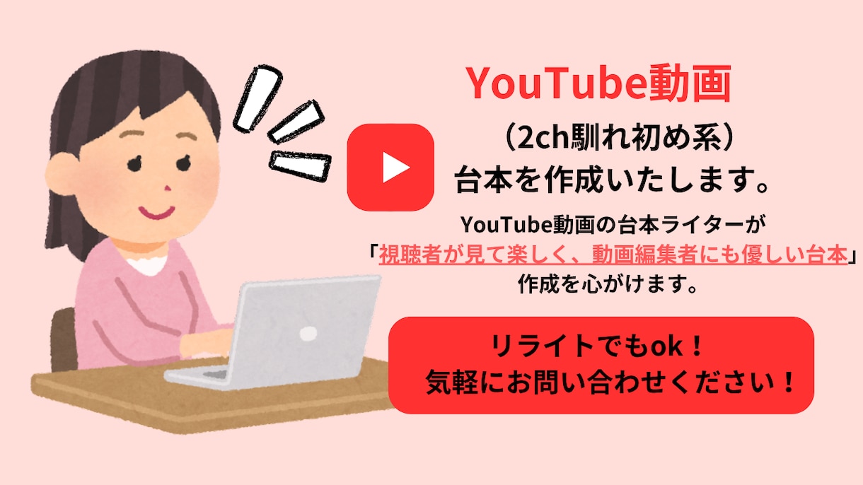 YouTube動画（2ch系）の台本を作成します 動画ジャンル：２ch馴れ初め系、リライトもok！ イメージ1