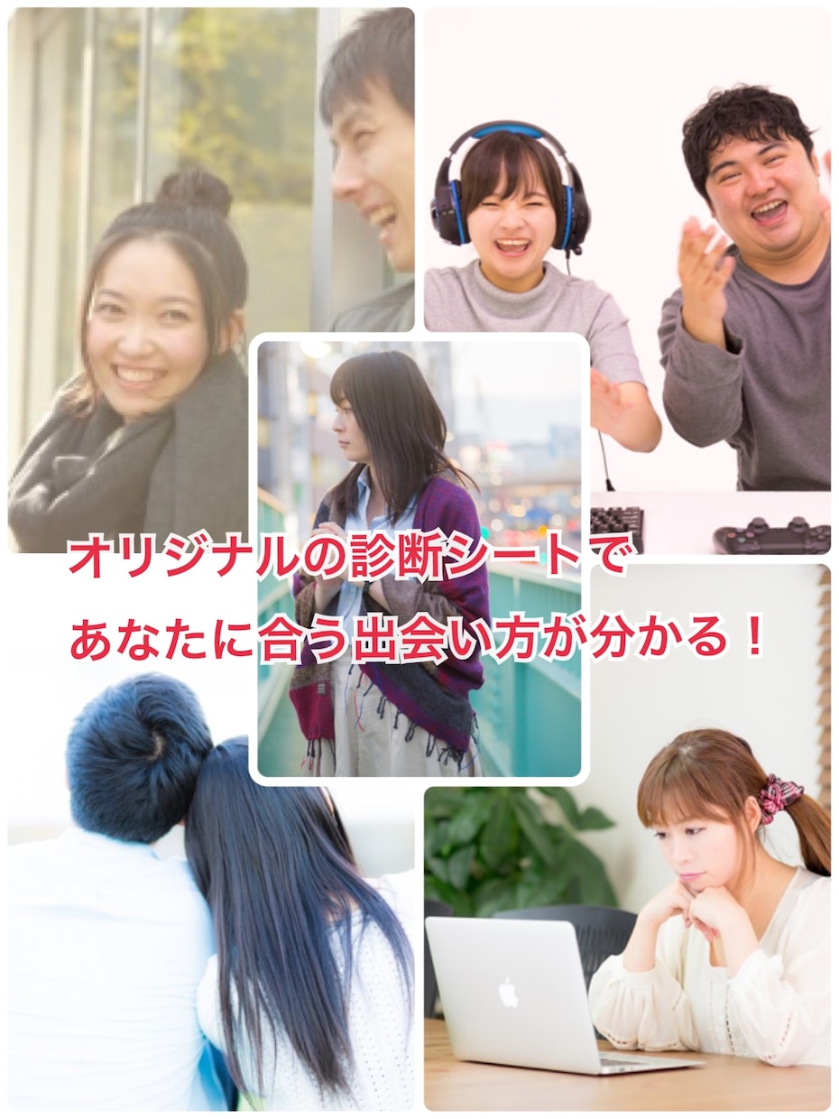 恋愛♡婚活♡あなたにぴったりな出会い方分かり	ます 延べ1000人以上のご縁を繋いだ経験から出会いを引き寄せます イメージ1