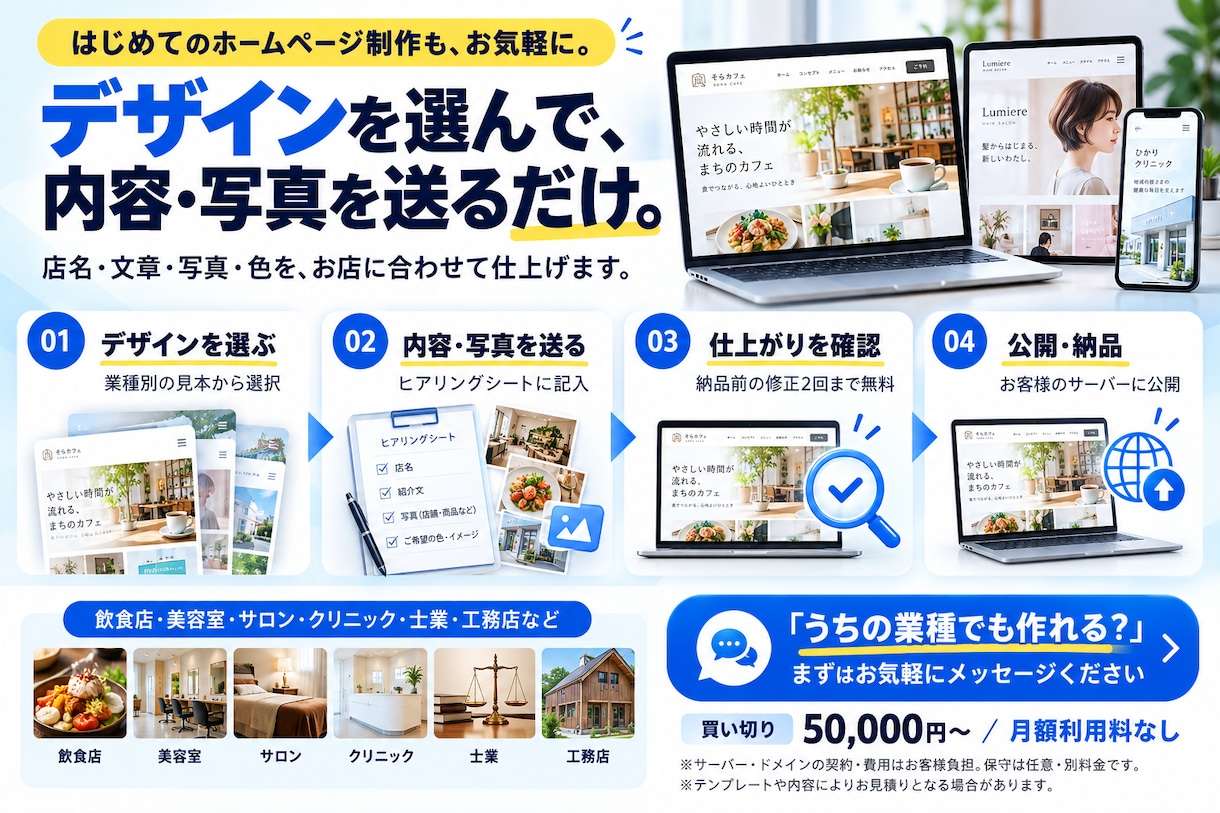 業種別テンプレートでHPを買い切りで作ります 月額なしの買い切り。管理画面付き・スマホ対応 イメージ2