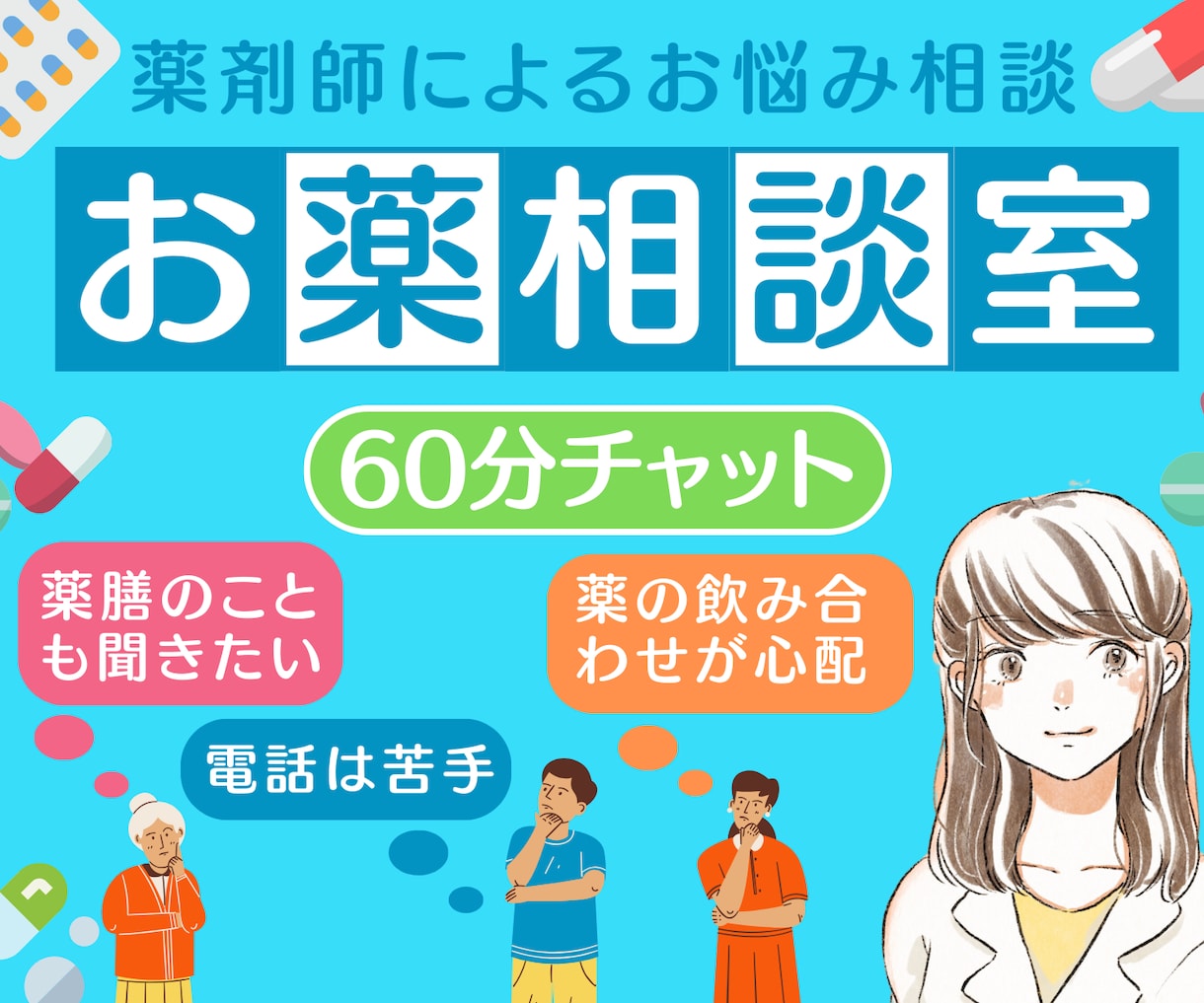 女性現役薬剤師が心と体の悩みに優しく寄り添います うつ病、イライラ、不眠、更年期、生理痛、PMSの辛い気持ちに イメージ1
