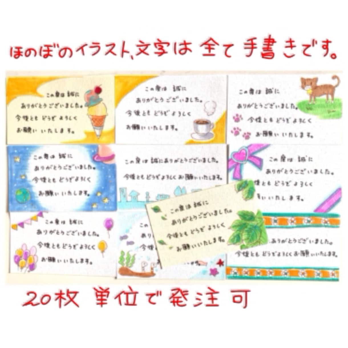 手書きイラスト&文字のサンキューカード書きます 他と差を付ける！ハンドメイド作家さんなどにオススメです イメージ2