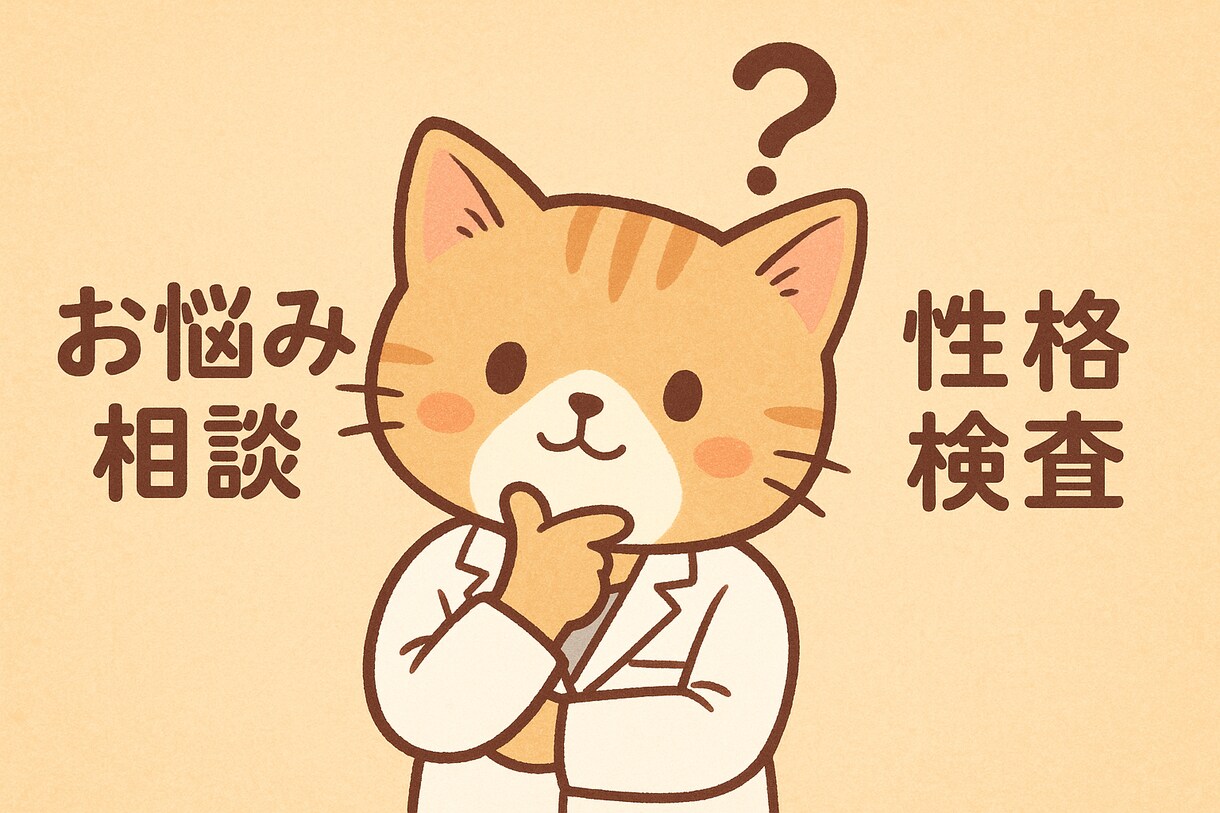 コミュニケーションのスタイル見つけます エゴグラム（５つのタイプを使って性格分析） イメージ1