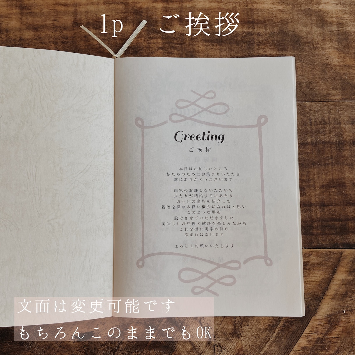 顔合わせしおりお作りします プレオーダーでお洒落なしおりを簡単に作れます イメージ3